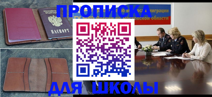 прописка от собственника в Щёкино